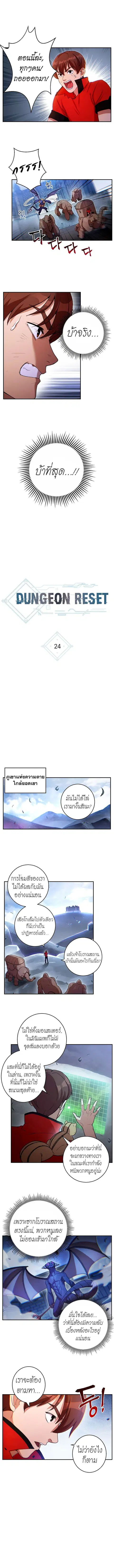 Dungeon Reset ตอนที่ 24 หน้า 1