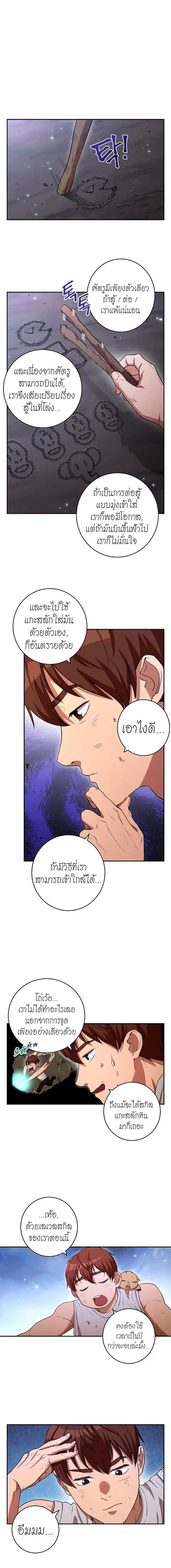 Dungeon Reset ตอนที่ 25 หน้า 3