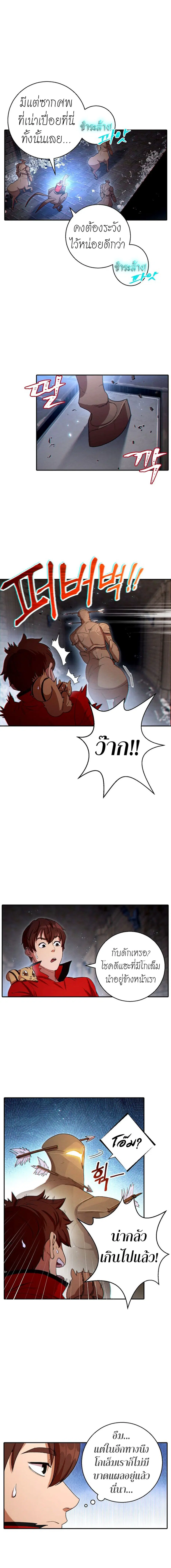 Dungeon Reset ตอนที่ 27 หน้า 2