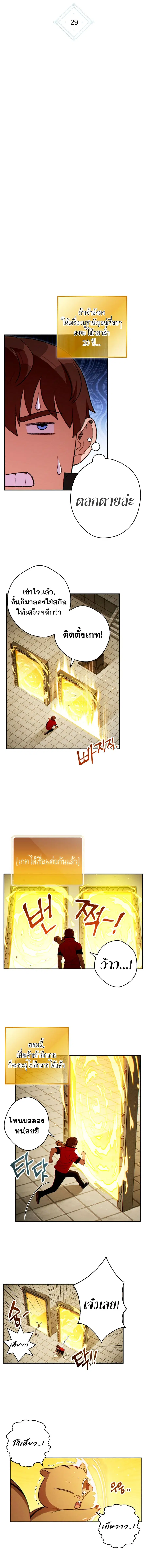 Dungeon Reset ตอนที่ 29 หน้า 3