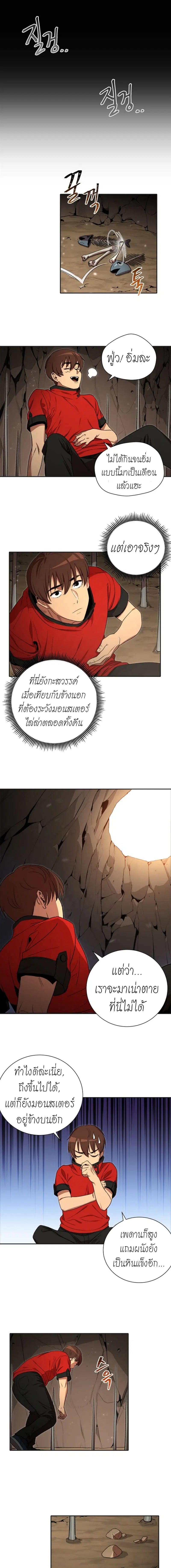 Dungeon Reset ตอนที่ 3 หน้า 2