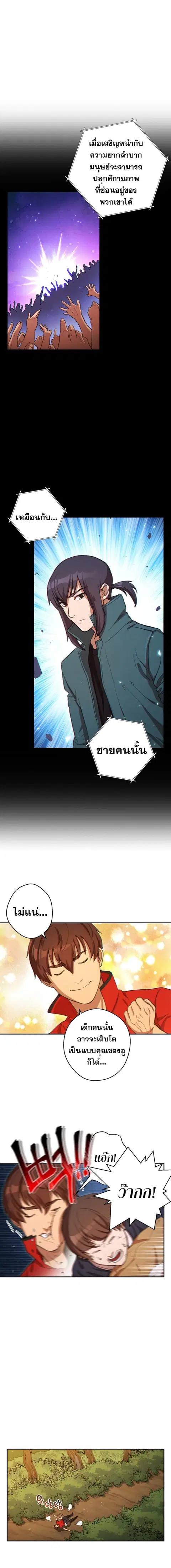 Dungeon Reset ตอนที่ 33 หน้า 3