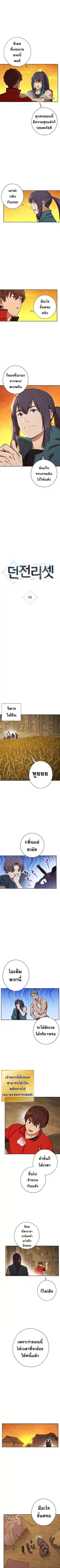 Dungeon Reset ตอนที่ 59 หน้า 2