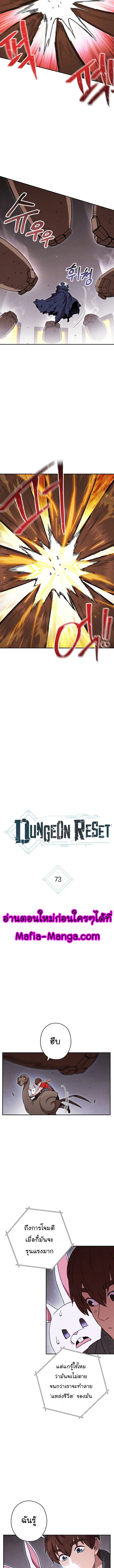 Dungeon Reset ตอนที่ 73 หน้า 2