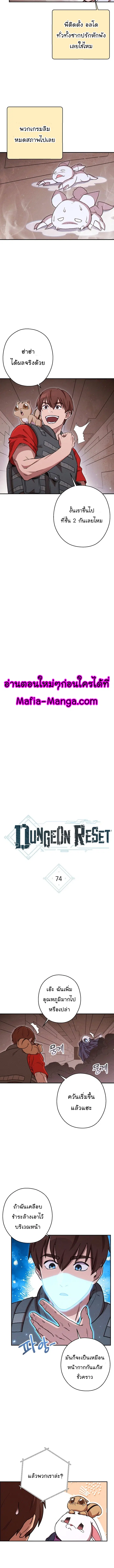 Dungeon Reset ตอนที่ 74 หน้า 2