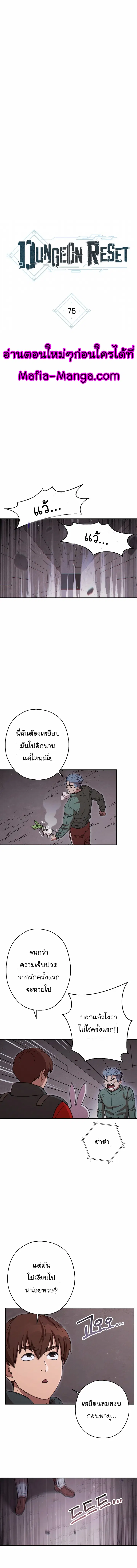 Dungeon Reset ตอนที่ 75 หน้า 2