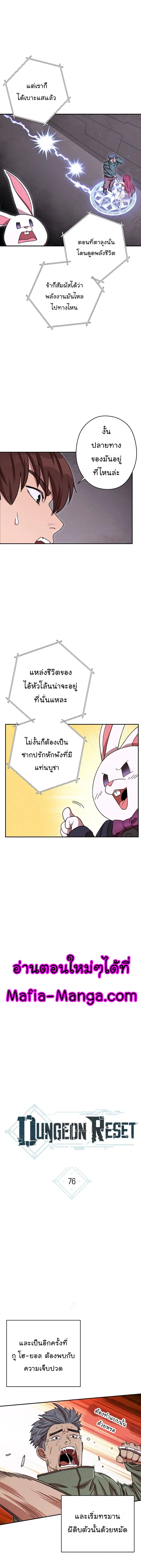 Dungeon Reset ตอนที่ 76 หน้า 2