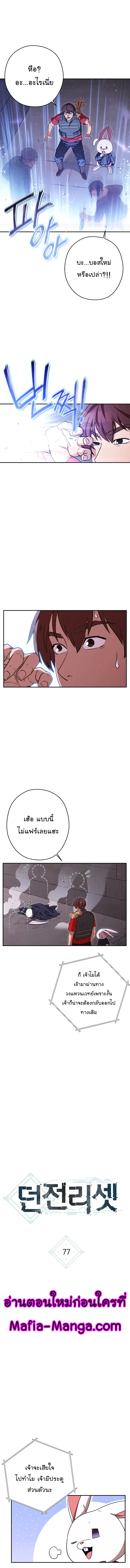 Dungeon Reset ตอนที่ 77 หน้า 2