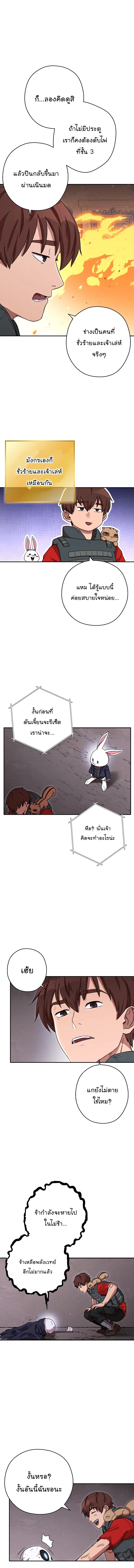 Dungeon Reset ตอนที่ 77 หน้า 3