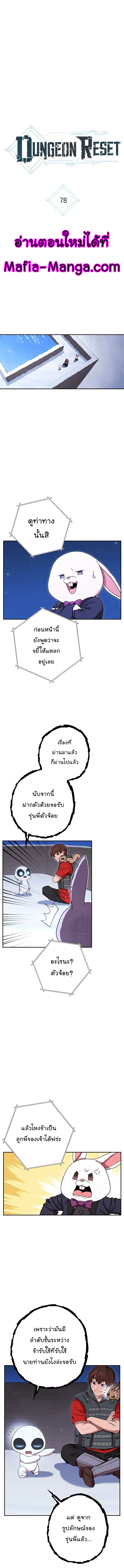 Dungeon Reset ตอนที่ 78 หน้า 2