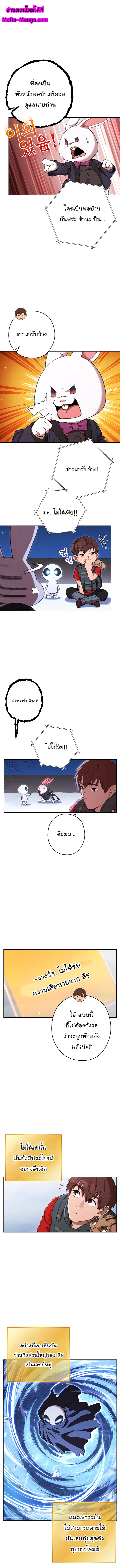 Dungeon Reset ตอนที่ 78 หน้า 3