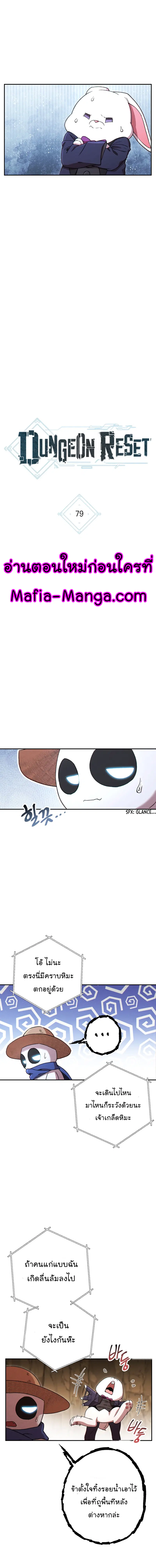 Dungeon Reset ตอนที่ 79 หน้า 2