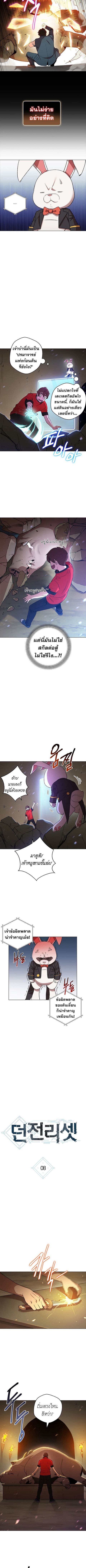 Dungeon Reset ตอนที่ 8 หน้า 3