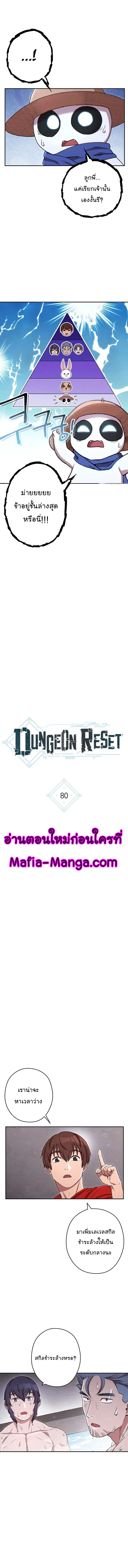 Dungeon Reset ตอนที่ 80 หน้า 2
