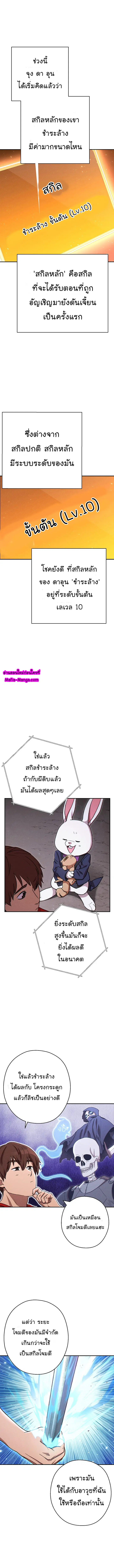 Dungeon Reset ตอนที่ 80 หน้า 3