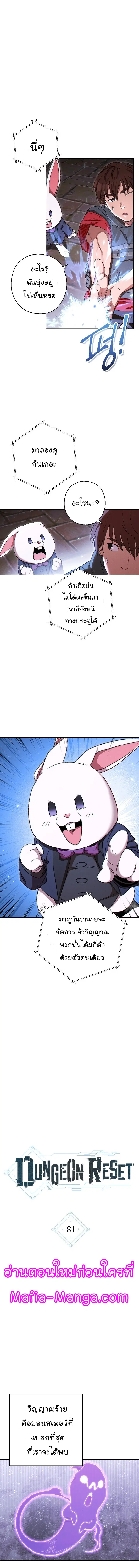 Dungeon Reset ตอนที่ 81 หน้า 3
