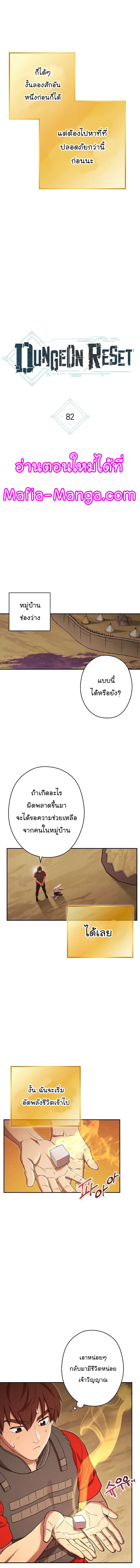 Dungeon Reset ตอนที่ 82 หน้า 3