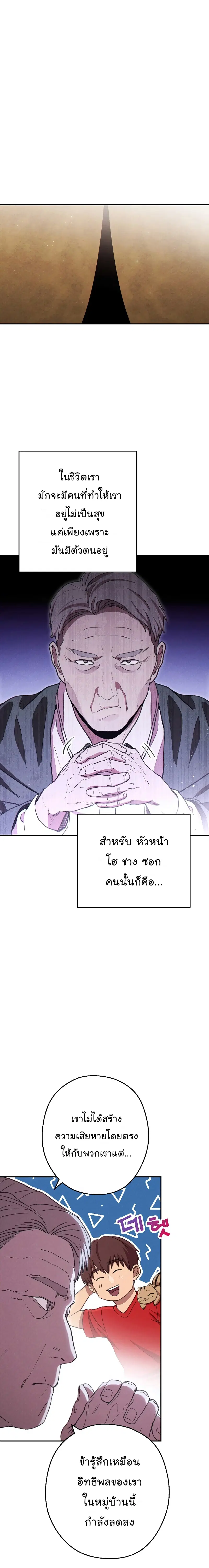 Dungeon Reset ตอนที่ 83 หน้า 3