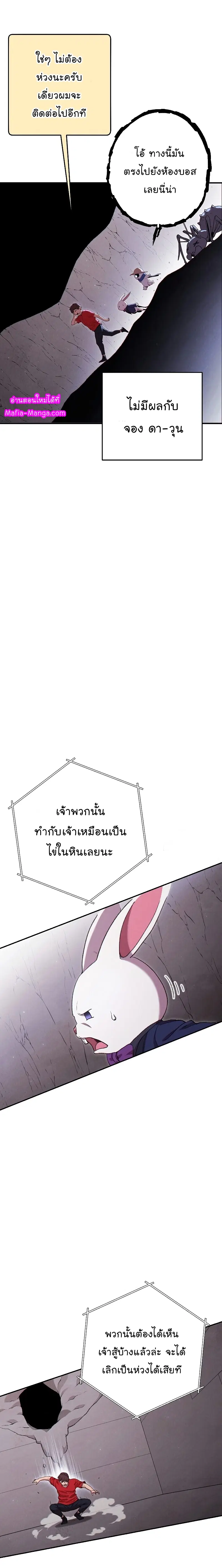 Dungeon Reset ตอนที่ 84 หน้า 3