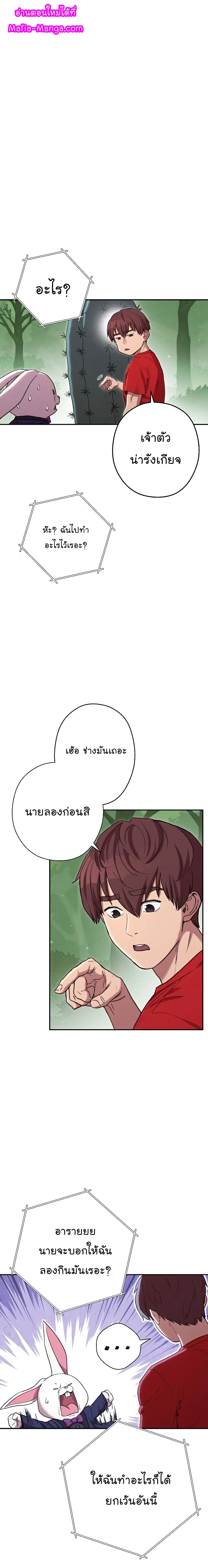 Dungeon Reset ตอนที่ 85 หน้า 3