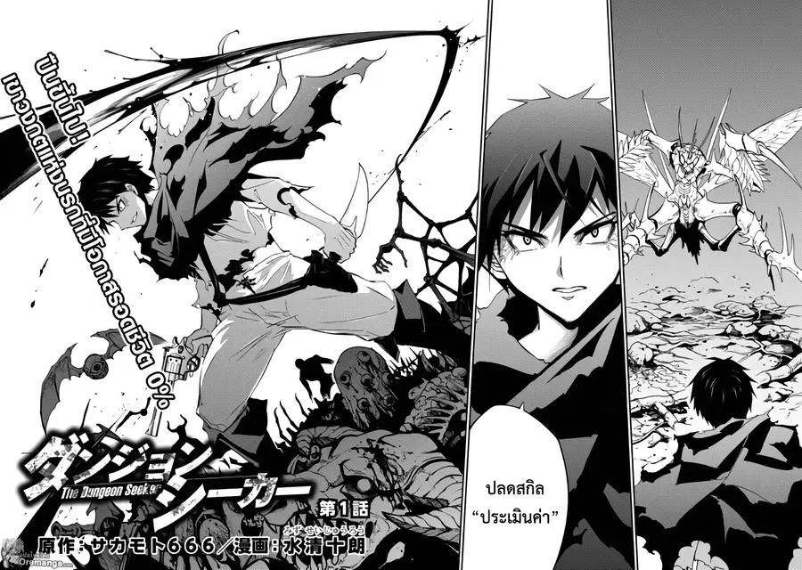 Dungeon Seeker ตอนที่ 1 หน้า 2
