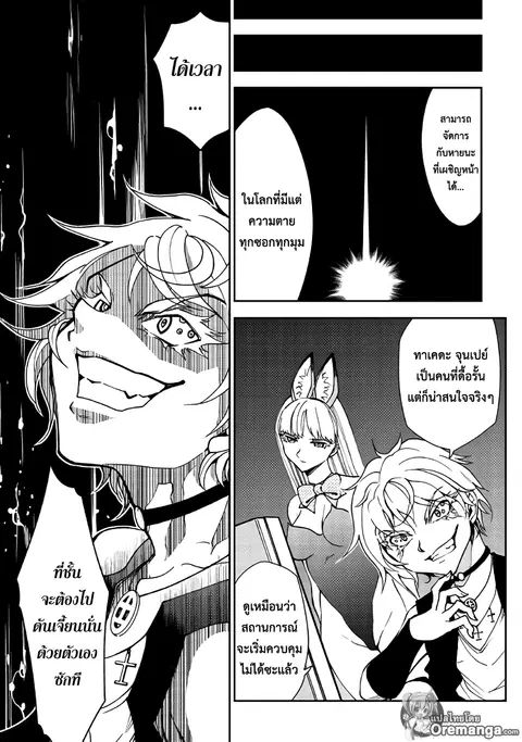 Dungeon Seeker ตอนที่ 10 หน้า 1