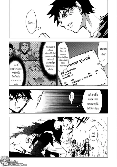 Dungeon Seeker ตอนที่ 10 หน้า 3