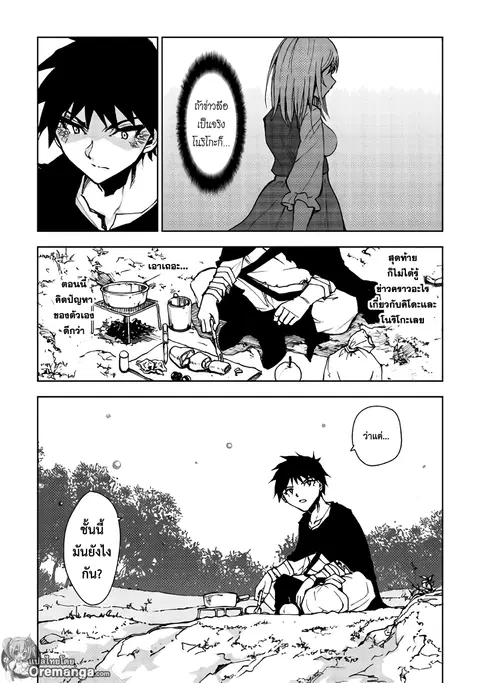 Dungeon Seeker ตอนที่ 12 หน้า 1