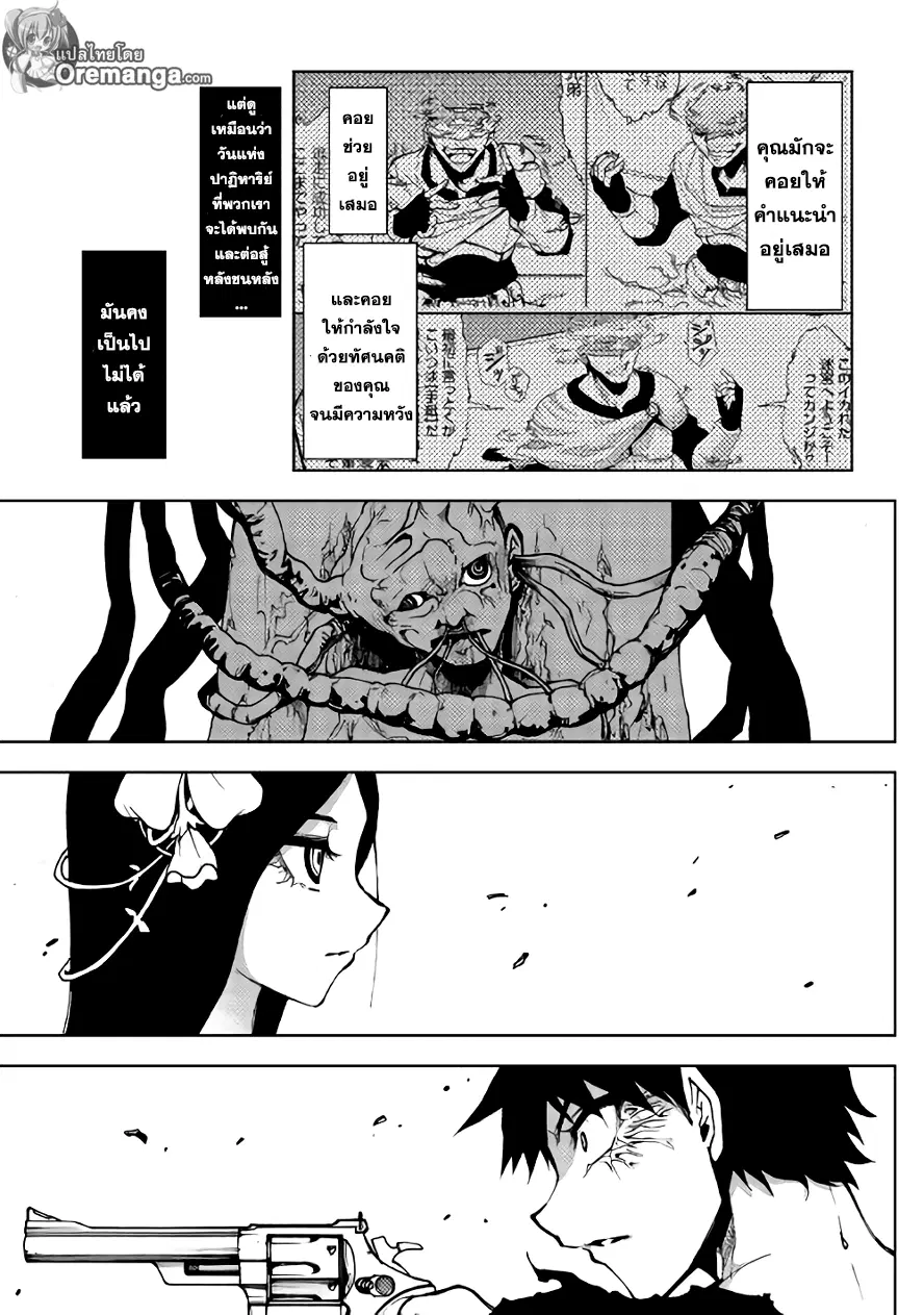 Dungeon Seeker ตอนที่ 13 หน้า 1