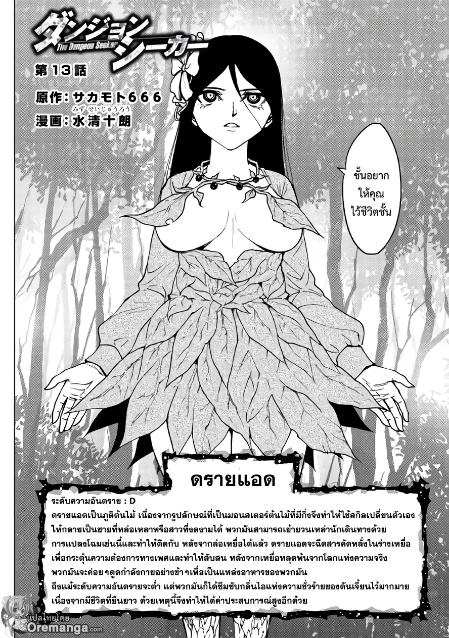 Dungeon Seeker ตอนที่ 13 หน้า 2