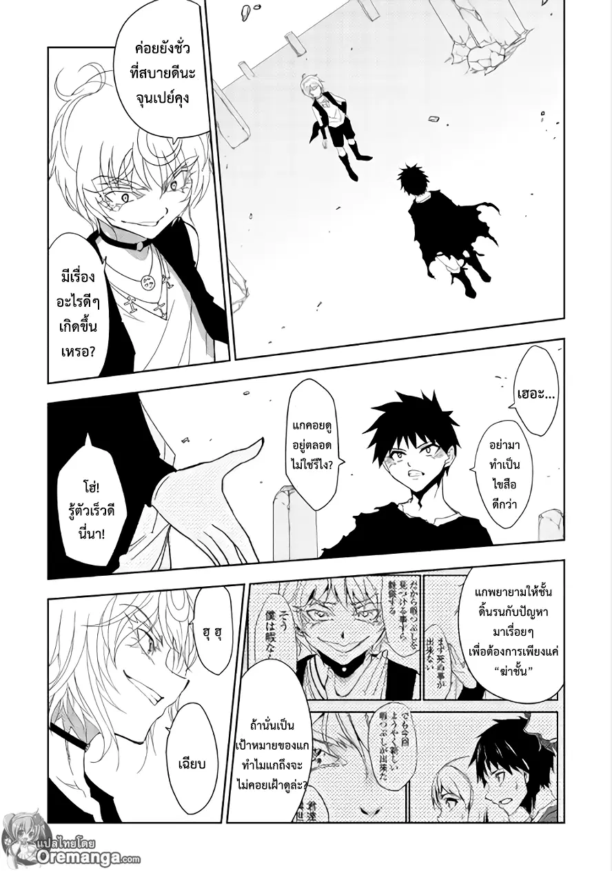 Dungeon Seeker ตอนที่ 14 หน้า 3