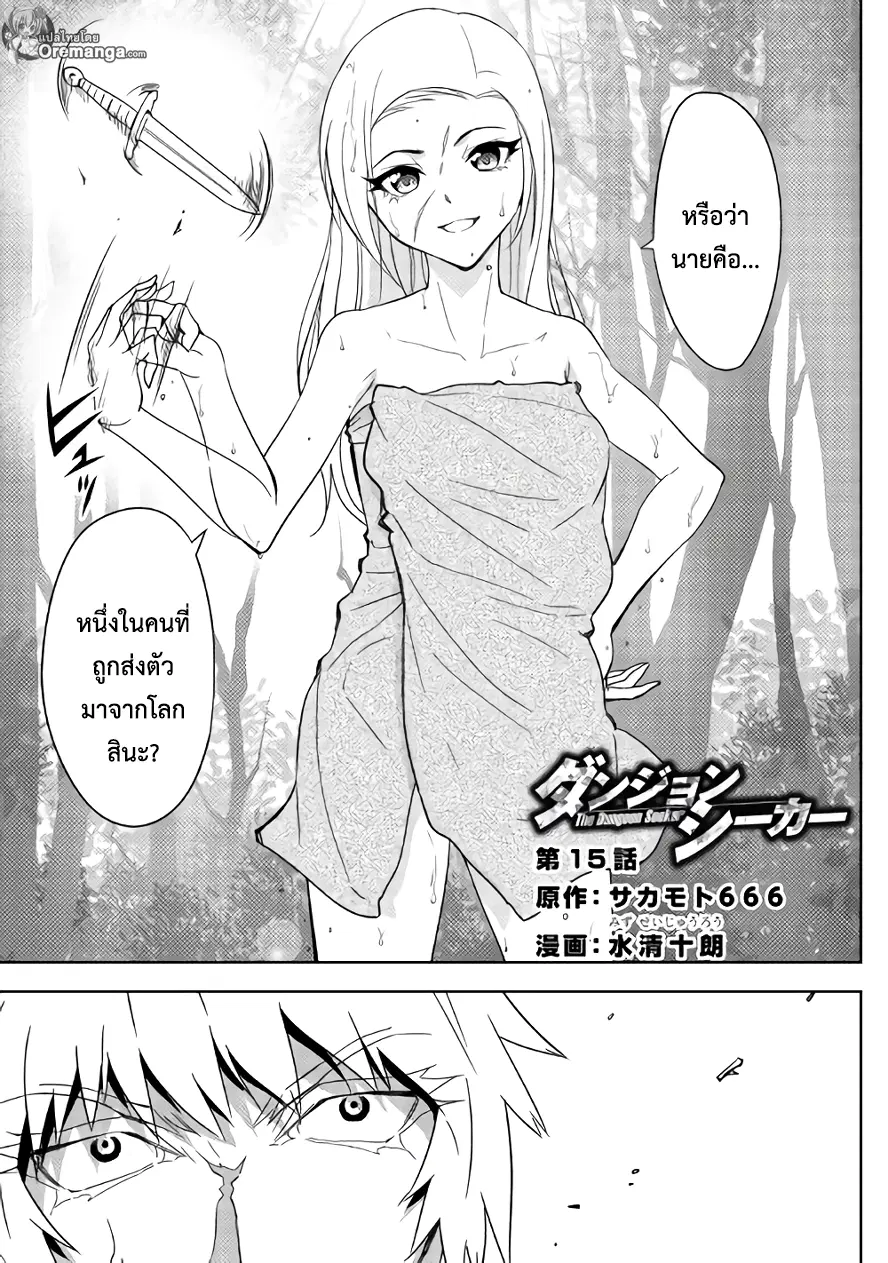 Dungeon Seeker ตอนที่ 15 หน้า 1