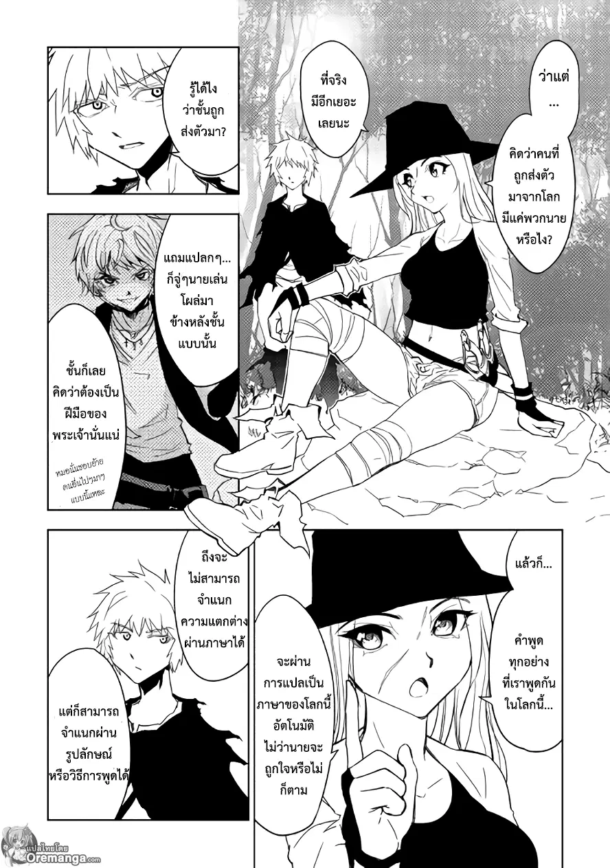 Dungeon Seeker ตอนที่ 15 หน้า 3