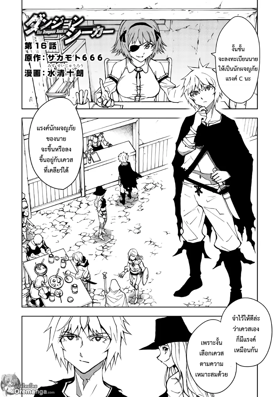 Dungeon Seeker ตอนที่ 16 หน้า 1