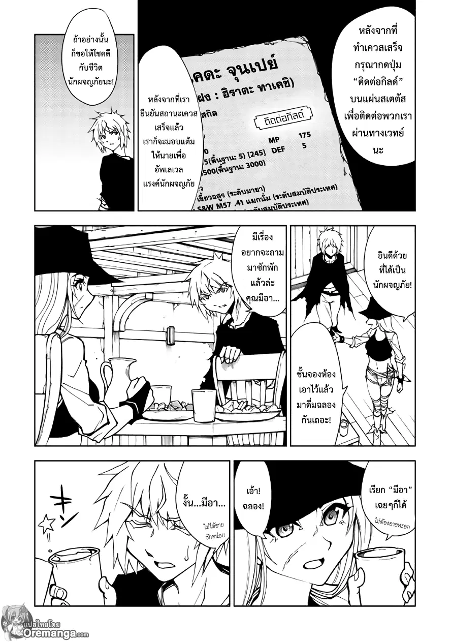 Dungeon Seeker ตอนที่ 16 หน้า 2