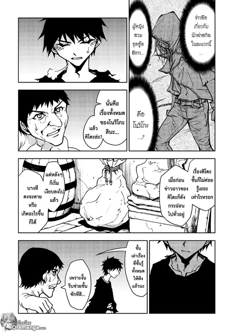 Dungeon Seeker ตอนที่ 17 หน้า 2