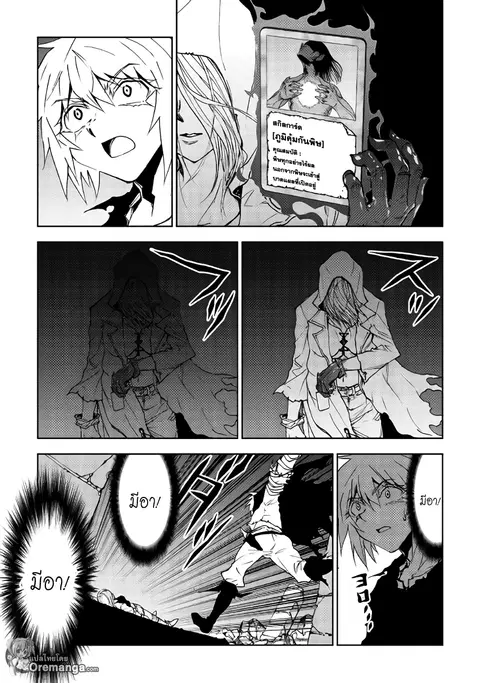 Dungeon Seeker ตอนที่ 18 หน้า 3