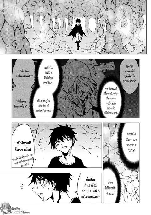 Dungeon Seeker ตอนที่ 19 หน้า 3