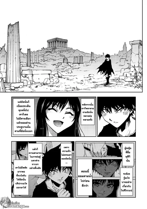 Dungeon Seeker ตอนที่ 20 หน้า 3