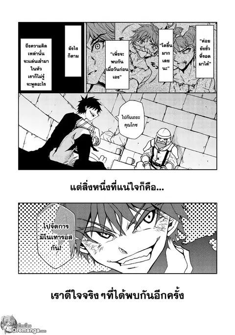 Dungeon Seeker ตอนที่ 21 หน้า 1