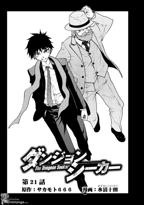 Dungeon Seeker ตอนที่ 21 หน้า 2