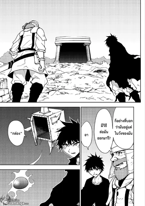 Dungeon Seeker ตอนที่ 21 หน้า 3