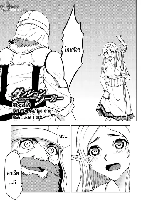 Dungeon Seeker ตอนที่ 22 หน้า 1