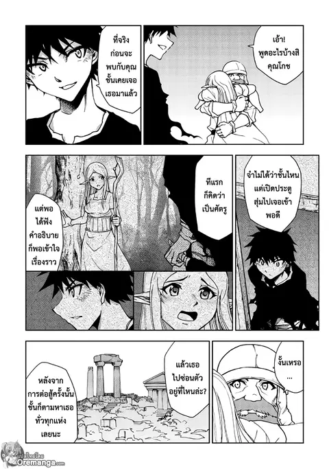 Dungeon Seeker ตอนที่ 22 หน้า 3