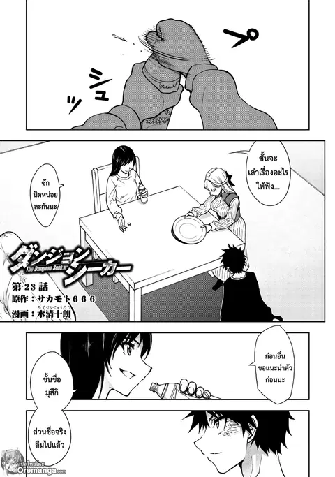 Dungeon Seeker ตอนที่ 23 หน้า 1