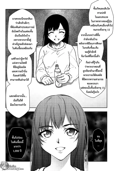 Dungeon Seeker ตอนที่ 23 หน้า 2
