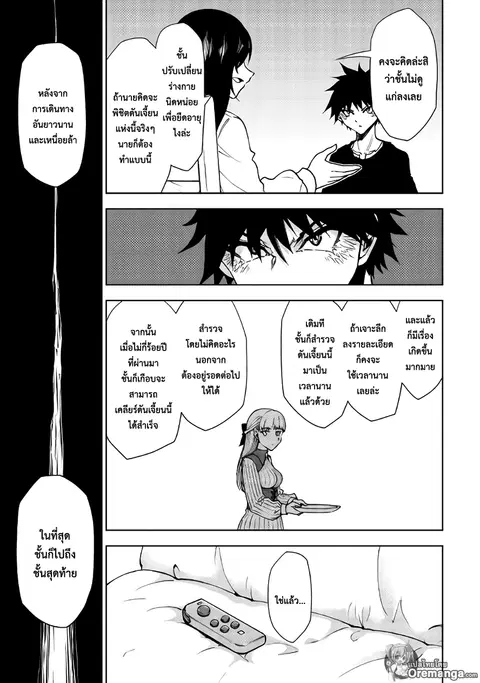 Dungeon Seeker ตอนที่ 23 หน้า 3
