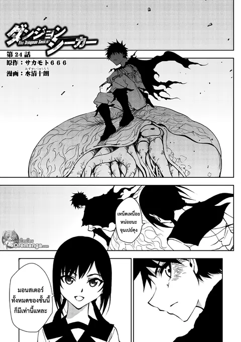 Dungeon Seeker ตอนที่ 24 หน้า 1