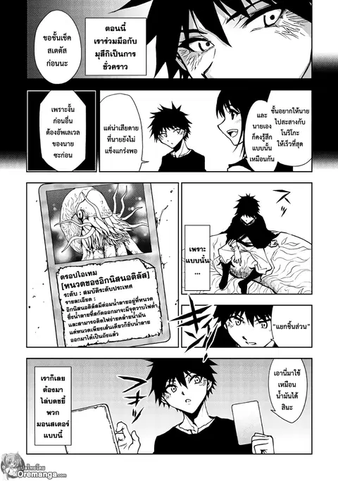 Dungeon Seeker ตอนที่ 24 หน้า 2