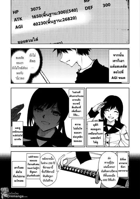 Dungeon Seeker ตอนที่ 24 หน้า 3